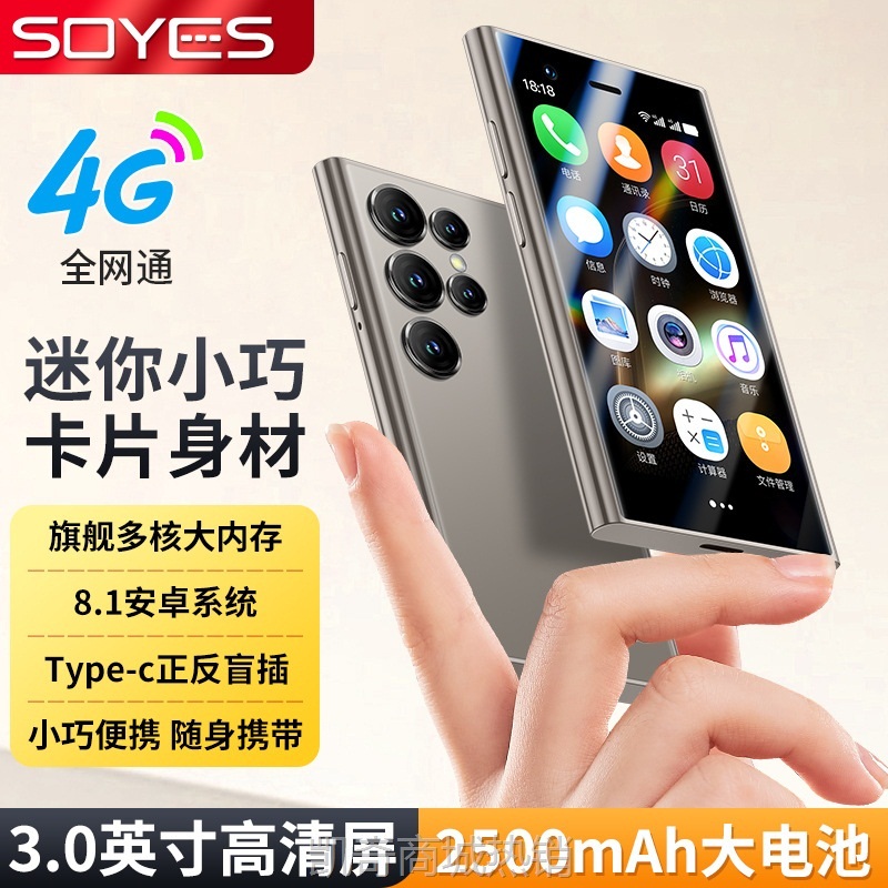 【♥首单8元♥】索野新款S24 Pro Max迷你小手机3.0英寸小屏幕全网通4g安卓智能机
