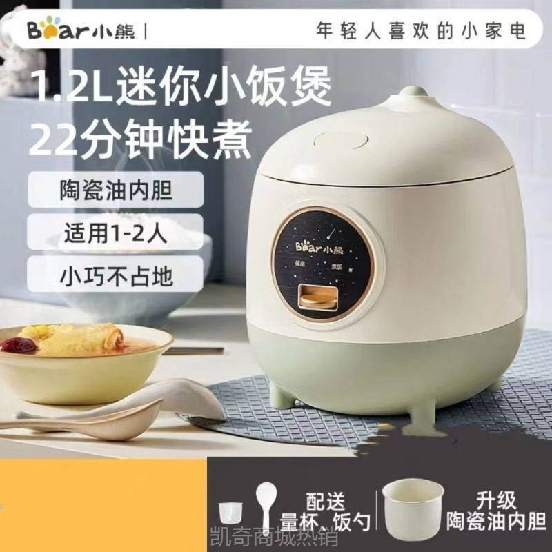 【♥首单9元♥】小~熊电饭煲家用迷你电饭锅1-2人小型智能全自动多功能宿舍煮饭锅