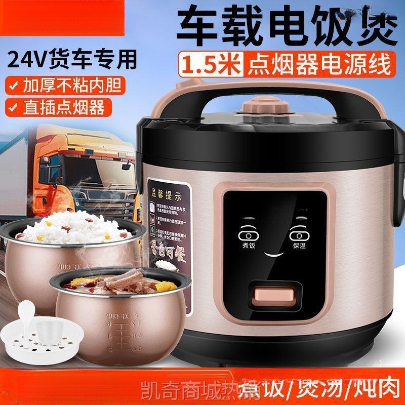 【♥首单9元♥】质保三年车载电饭煲24V大货车12伏桥车用1-3人1.6L不粘电饭煲