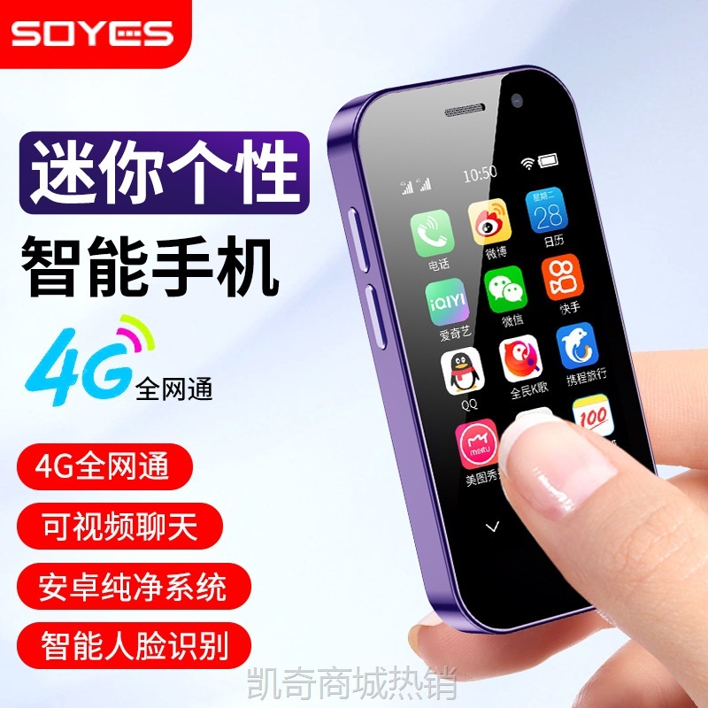 【♥首单8元♥】SOYES索野XS14pro/K99全网通电信迷你手机超小袖珍学生四核智能机