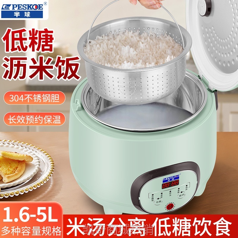 【♥首单9元♥】正半球电饭煲家用沥米汤分离迷你智能锅304不锈钢胆3 5L一件代发