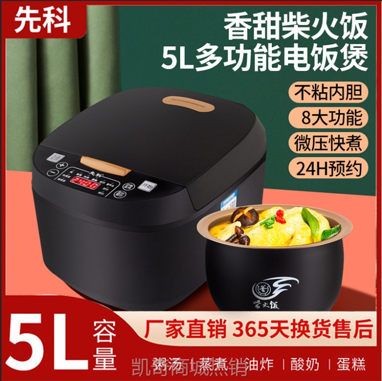 【♥首单9元♥】先科5升不粘锅大容量智能电饭煲家用多功能定时预约电饭煲