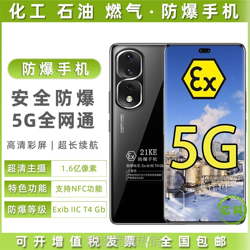 【♥首单8元♥】防爆手机酷风本安三防智能手机适用工业煤矿石油石化工厂煤矿手机