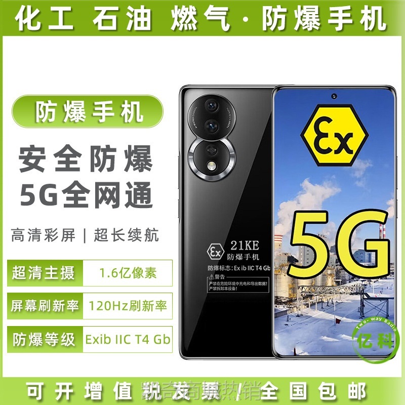 【♥首单8元♥】防爆手机酷风本安三防智能手机适用工业煤矿石油石化工厂煤矿手机