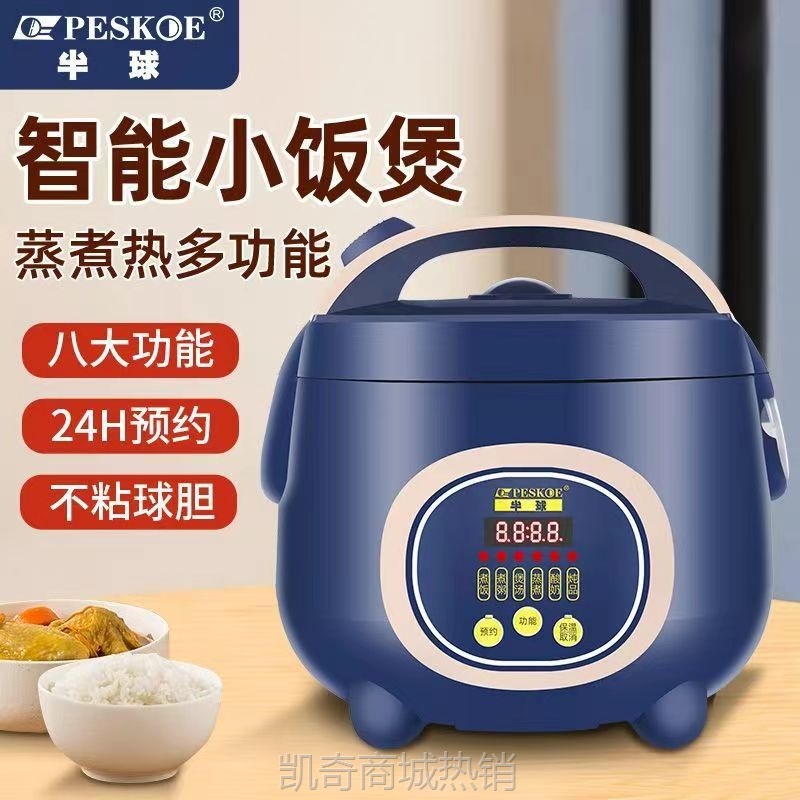 【♥首单9元♥】颜值家用电饭煲多功能蒸煮微压1-2人一键启动迷你电饭锅4-8人可用