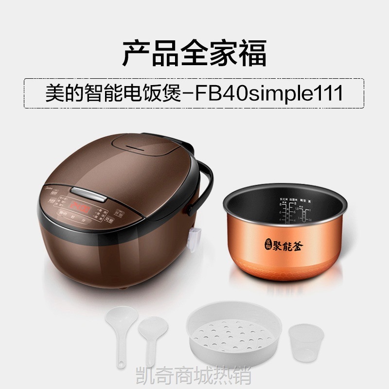 【♥首单9元♥】美的电饭煲MB-FB40Simple111智能煮饭锅不粘涂层内胆电饭锅4升
