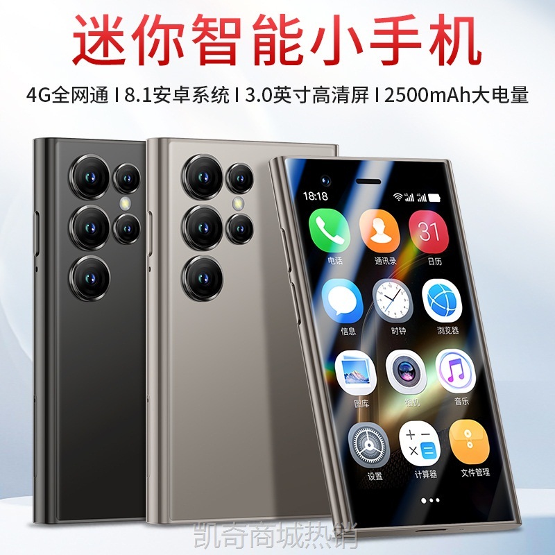 【♥首单8元♥】索野新款S24 Pro Max迷你小手机3.0英寸小屏幕全网通4g安卓智能机