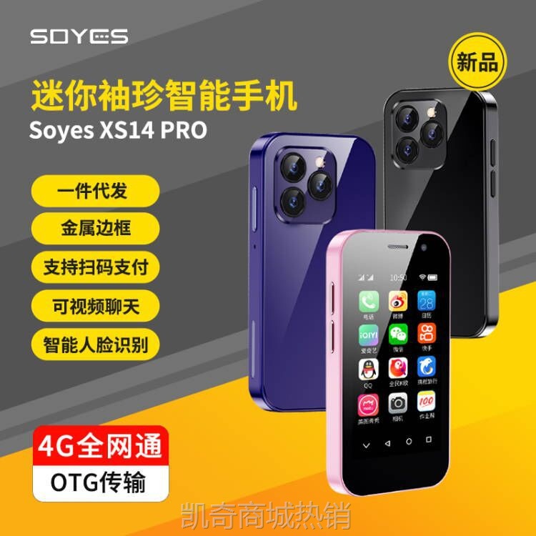 【♥首单8元♥】索野SOYES XS14Pro安卓迷你手机双卡双待4G全网通智能mini备用机