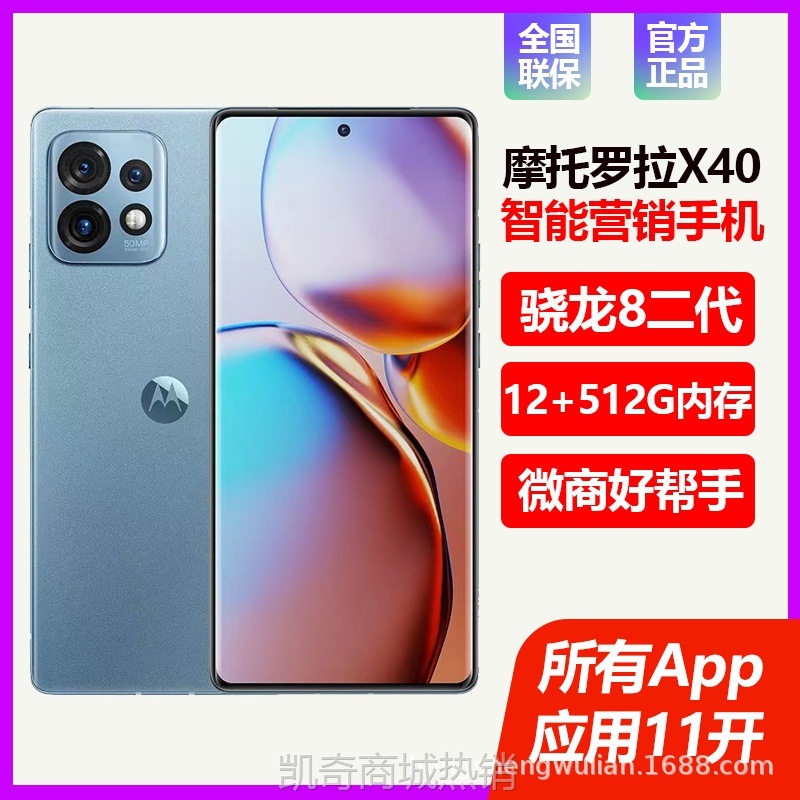 【♥首单8元♥】蚂蚁系统智能营销微商专用多开手机X40摩托骁龙gen2处理器