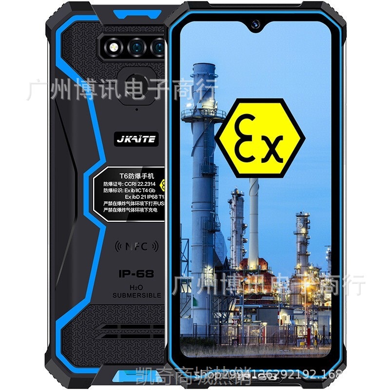 【♥首单8元♥】防爆手机金凯特T6化工厂石油天然气智能三防手机4G安卓本安型防爆
