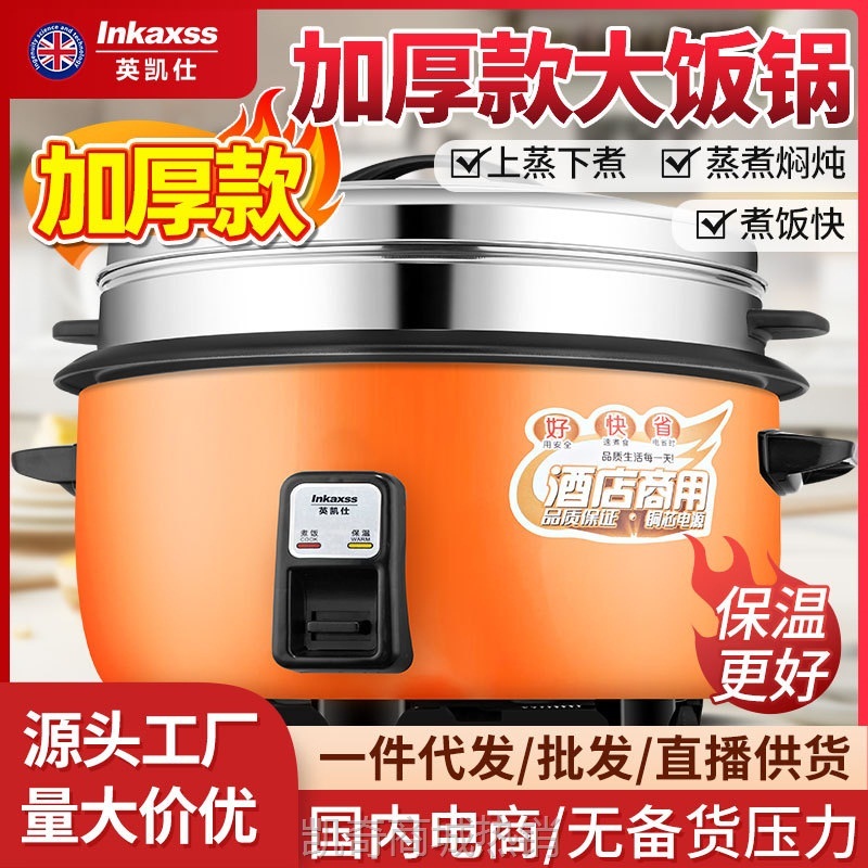 【♥首单9元♥】英凯仕商用电饭煲大容量特厚饭店食堂专用不粘内胆大号电饭锅