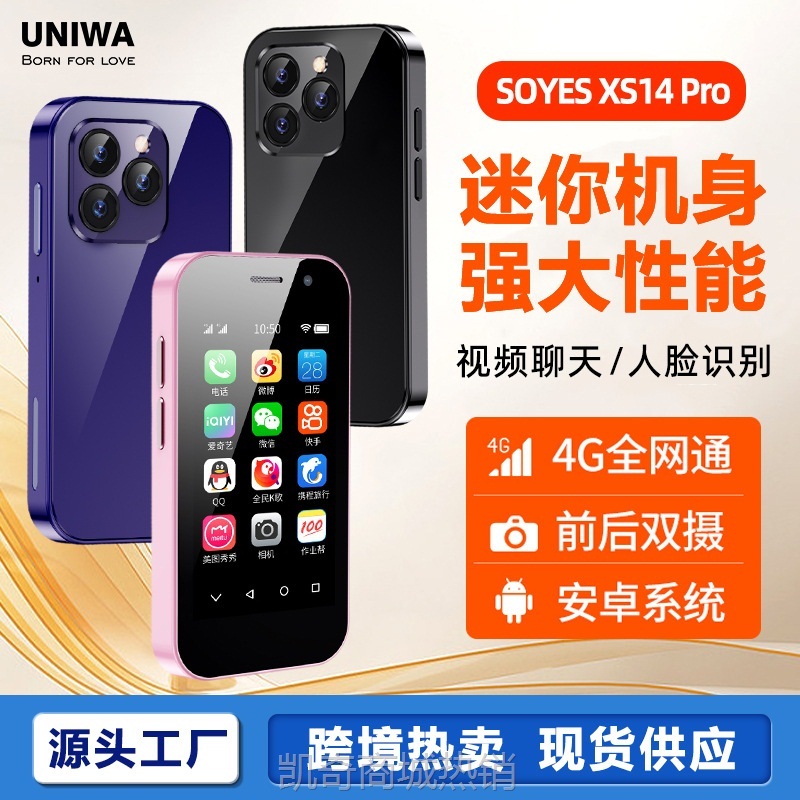 【♥首单8元♥】索野SOYES XS14Pro安卓迷你手机双卡双待4G全网通智能mini备用机