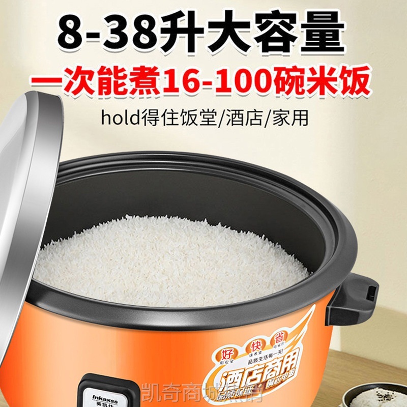 【♥首单9元♥】英凯仕商用电饭煲大容量特厚饭店食堂专用不粘内胆大号电饭锅