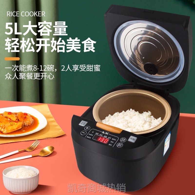 【♥首单9元♥】先科5升不粘锅大容量智能电饭煲家用多功能定时预约电饭煲