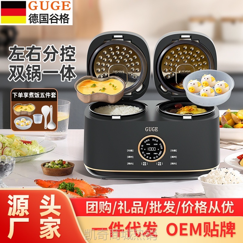 【♥首单9元♥】谷格GUGE 双胆电饭煲多功能家用大容量双锅双控双拼全自动电饭锅