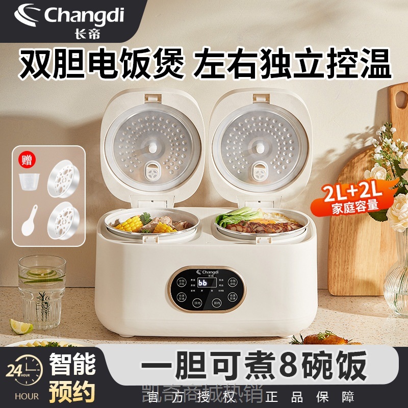 【♥首单9元♥】长帝双胆电饭煲家用多功能预约定时4L大容量双控二合一电饭锅代发