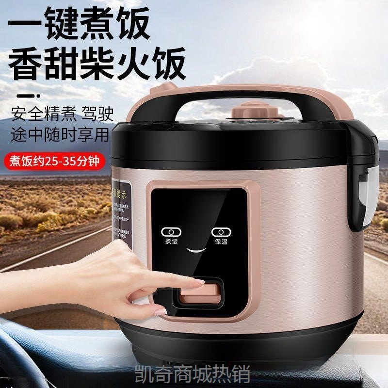 【♥首单9元♥】质保三年车载电饭煲24V大货车12伏桥车用1-3人1.6L不粘电饭煲