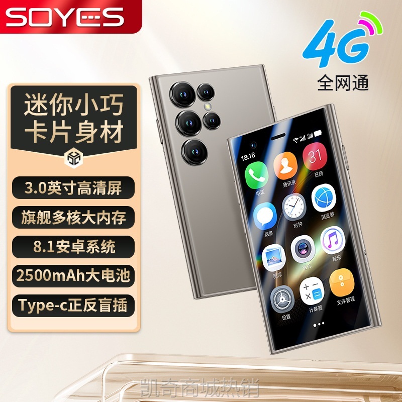 【♥首单8元♥】索野新款S24 Pro Max迷你小手机3.0英寸小屏幕全网通4g安卓智能机