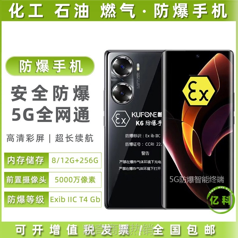 【♥首单8元♥】防爆手机酷风本安三防智能手机适用工业煤矿石油石化工厂煤矿手机