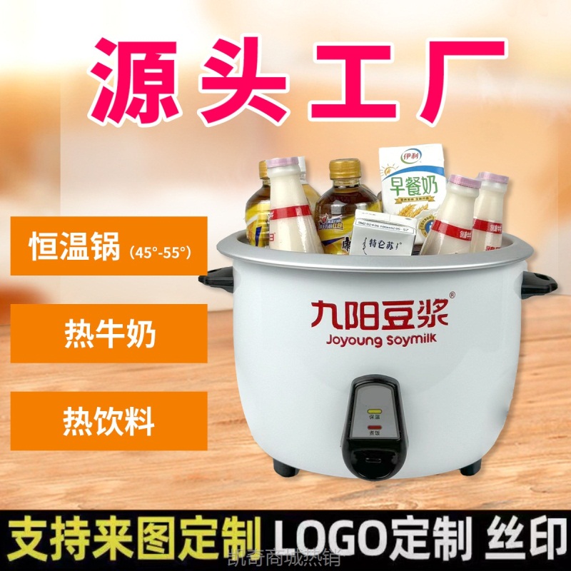 【♥首单9元♥】批发恒温锅热饮料牛奶大电饭煲茶叶蛋加热保温电饭锅40-55度LOGO