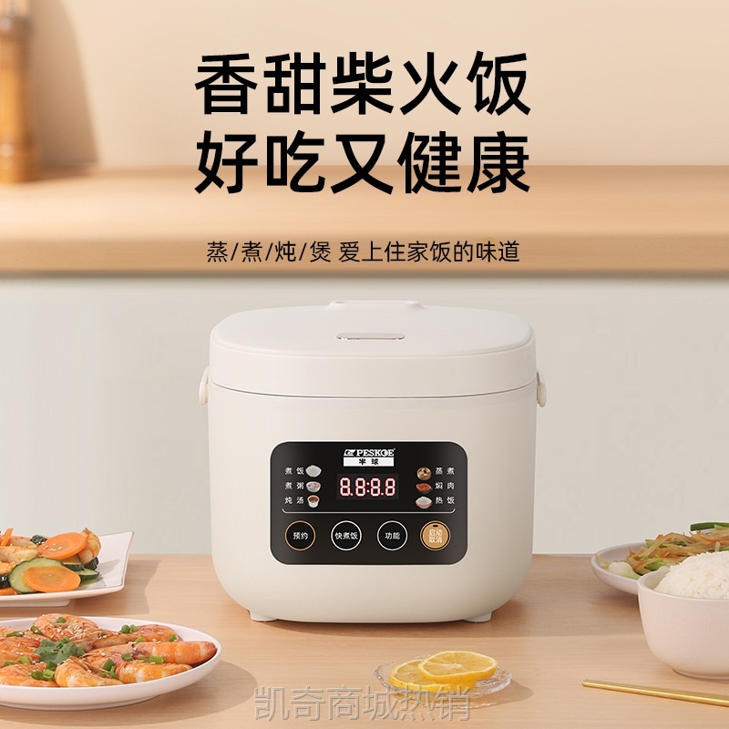 【♥首单9元♥】正半球电饭煲家用迷你小型1-2-3-4人5-6多功能智能预约饭锅快蒸煮