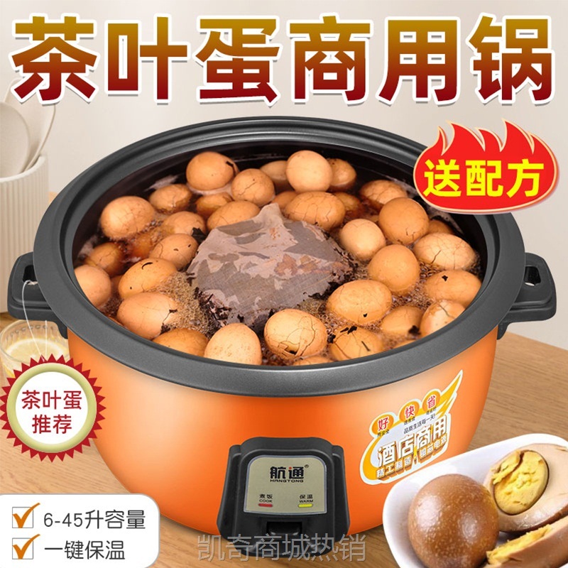 【♥首单9元♥】新品茶叶蛋专用锅卤鸡蛋茶单大容量电饭锅茶叶蛋锅商用大电饭煲