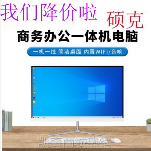 【♥首单999♥】一体机电脑（加钱触屏）工厂19-27寸办公台式电脑一体机可加壁挂