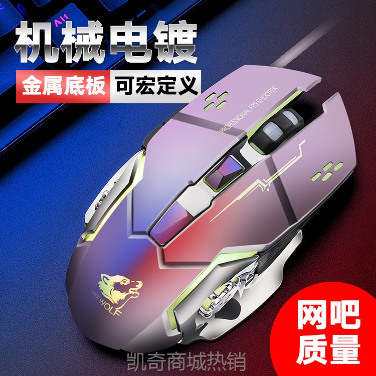 【♥首单59♥】自由狼V5机械鼠标 有线游戏台式机械无声电竞 厂家货源
