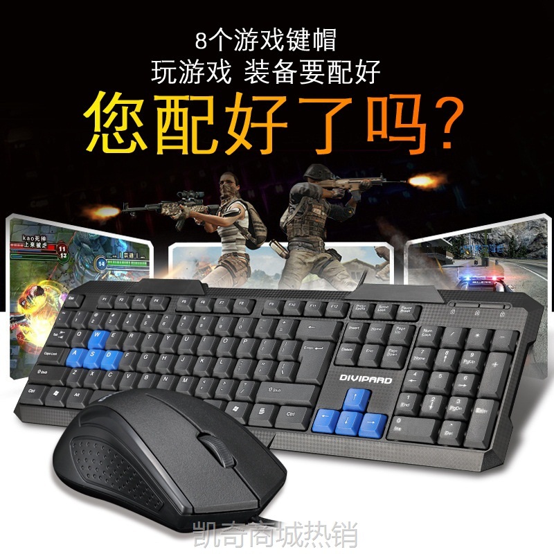 【♥首单59♥】帝王豹 MK330 新款游戏有线键鼠套装 USB端口 家用 办公 键盘鼠标