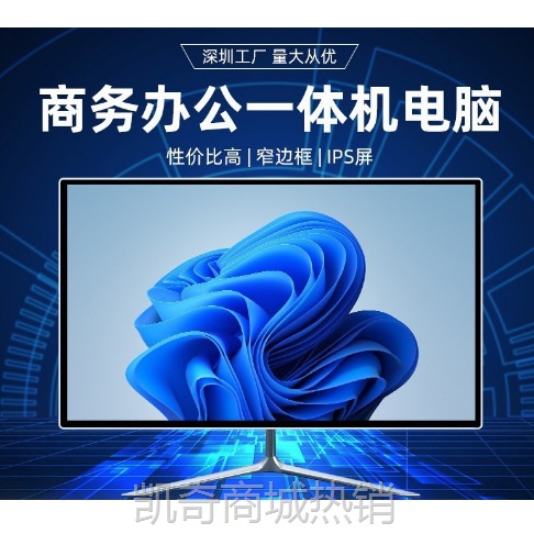 【♥首单999♥】一体机电脑家用办公游戏台式组装电脑教育商务一体机全套整机批发
