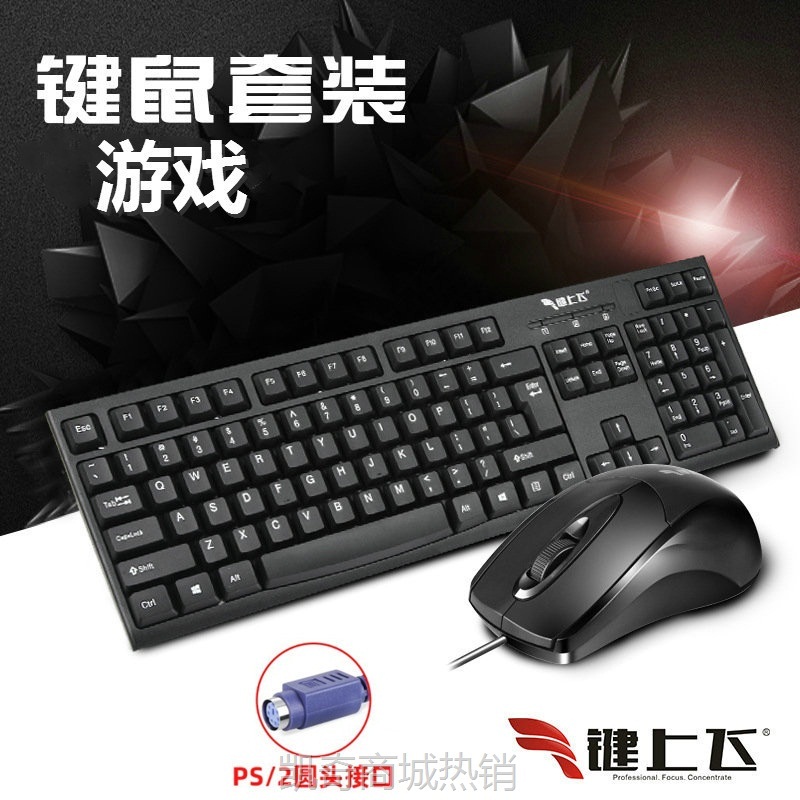 【♥首单59♥】G2000 G1000 K100老款圆口PS2接口键盘老式键鼠套装台式机电脑