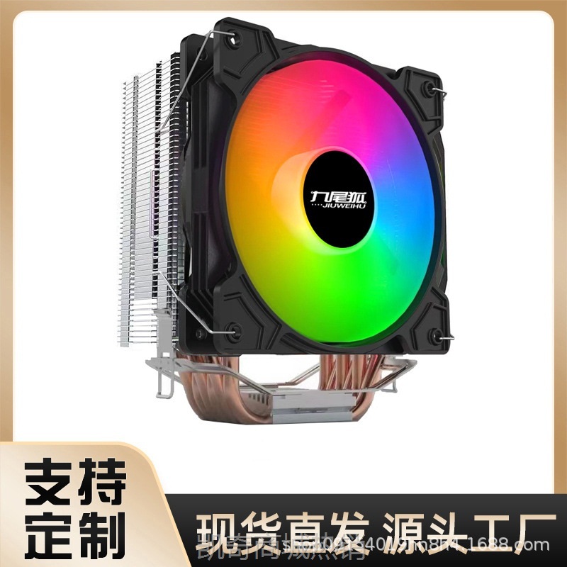 【♥首单59♥】九尾狐6T台式电脑CPU散热器主机风扇6铜管1150/1151/1700AMD