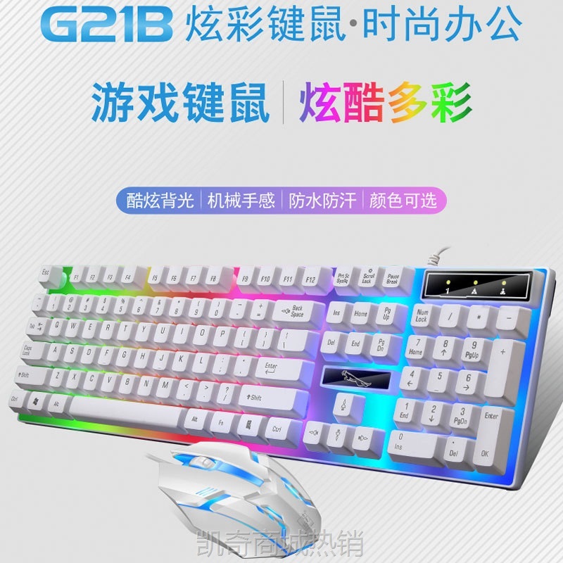 【♥首单59♥】追光豹G21B发光键鼠套装usb有线机械手感键盘鼠标套件厂家批发