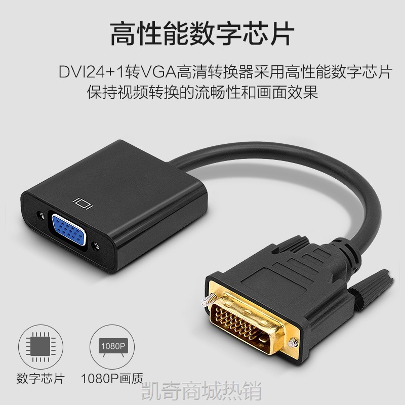 【♥首单59♥】DVI转VGA转换器dvi24+1转vga带芯片dvi to vgaDVI-D转