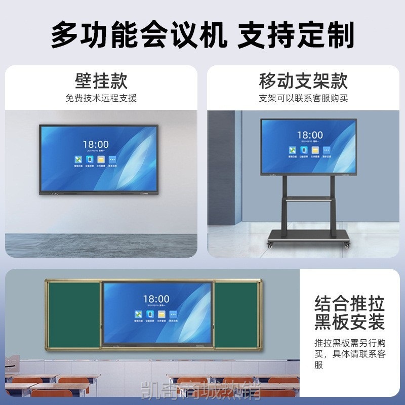 【♥首单59♥】立帆多媒体会议教学一体机幼儿园触摸屏电子白板办公电脑智能平板
