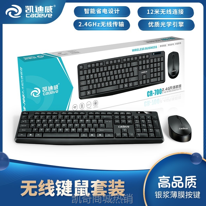 【♥首单59♥】凯迪威CR700无线键盘鼠标套装白色无线2.4G键鼠笔记本台式机批发