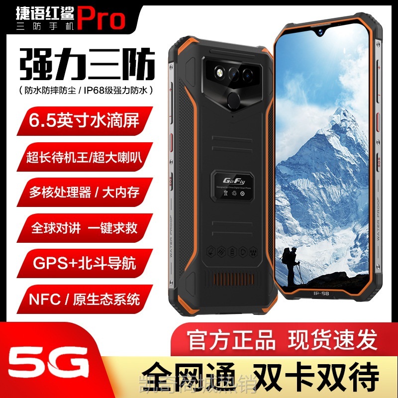 【♥首单999♥】红鲨Pro三防智能手机电霸超长待机全网通大屏大声音防水批发