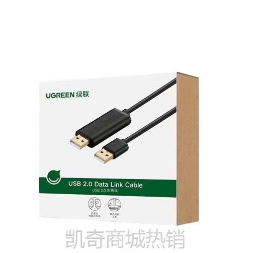 【♥首单999♥】UGREEN绿联US166 USB对拷线 数据对传输互联共享线2米绿联20233