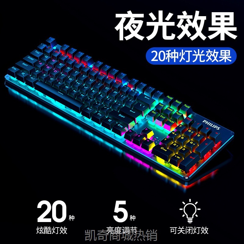【♥首单59♥】飞利浦SPK8404 真机械键盘吃鸡专用电竞游戏青轴炫彩混光全键无冲
