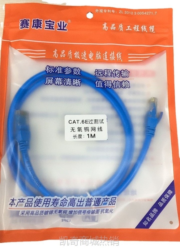 【♥首单59♥】赛康宝业六类千兆过测试无氧铜网线 6类成品宽带跳线1米2米3米5