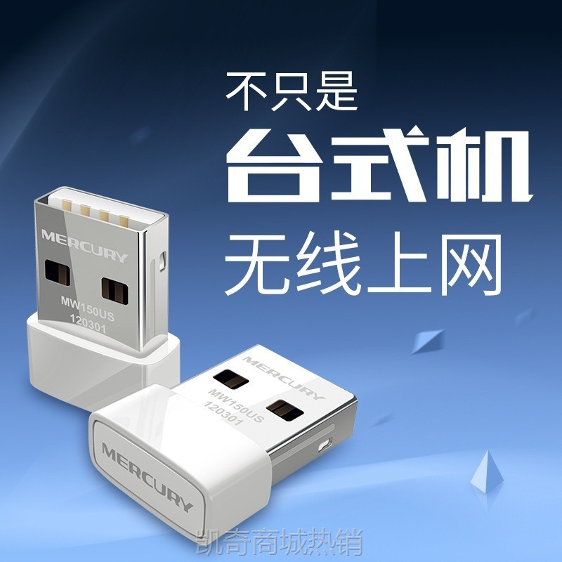 【♥首单59♥】水星MW150us驱动版 150M USBmini无线网卡 迷你超小便捷 LIM