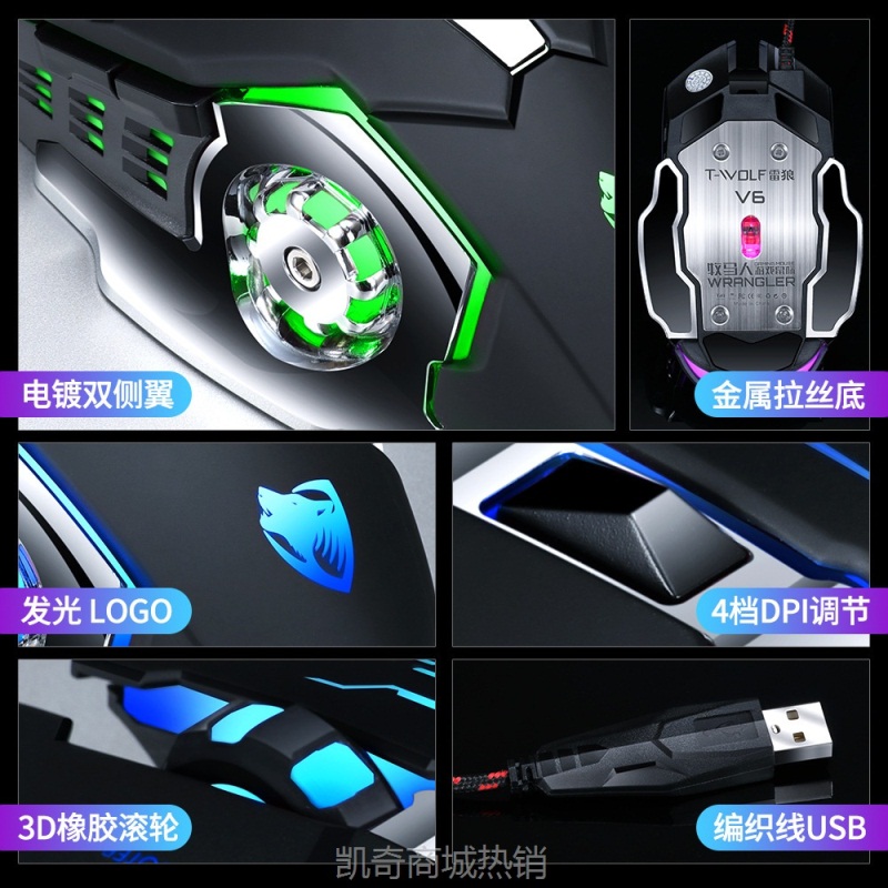 【♥首单59♥】雷狼V6机械游戏有线鼠标电竞台式电脑网咖英雄联盟USB 鼠标厂家