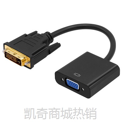 【♥首单59♥】DVI24+1转VGA转接线 DVI-D转VGA连接线带芯片 dvi转vga转换