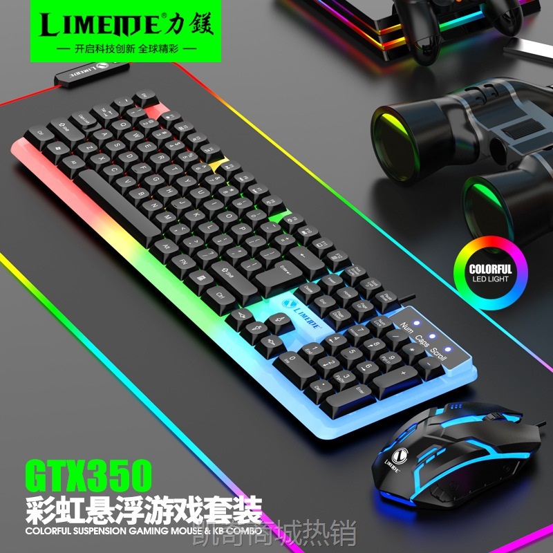 【♥首单59♥】力镁GTX350/TX35发光机械手感电竞游戏悬浮有线键盘鼠标套装工厂
