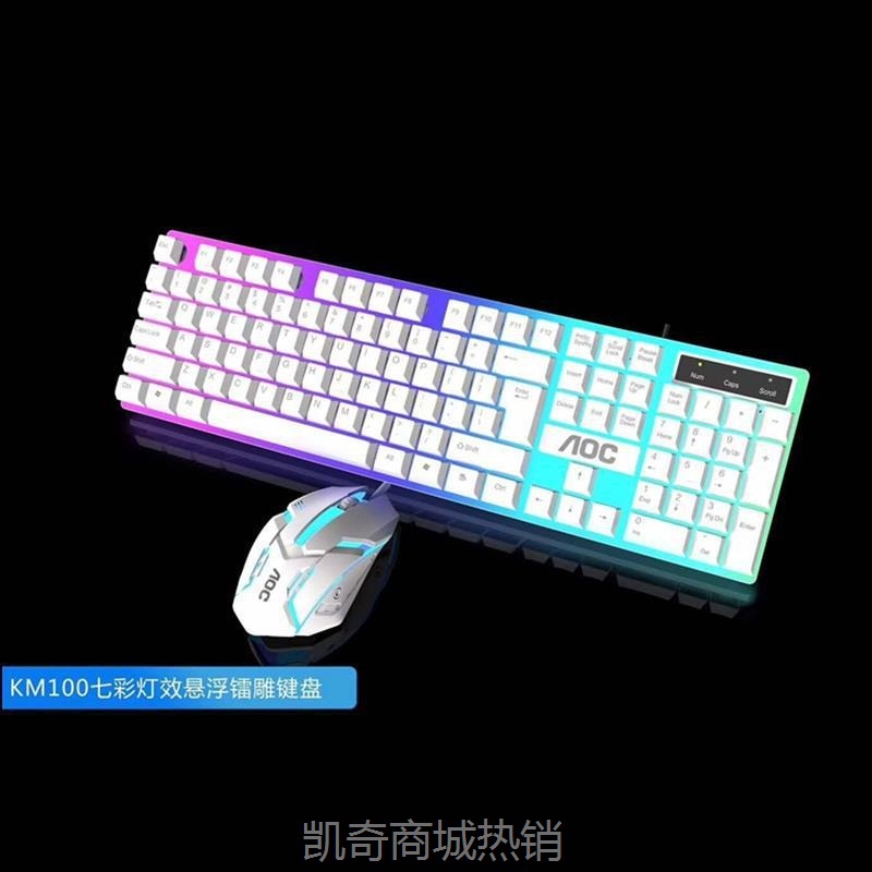 【♥首单59♥】AOC KM100悬浮机械手感背光有线USB发光键鼠套装电脑键盘鼠标套装