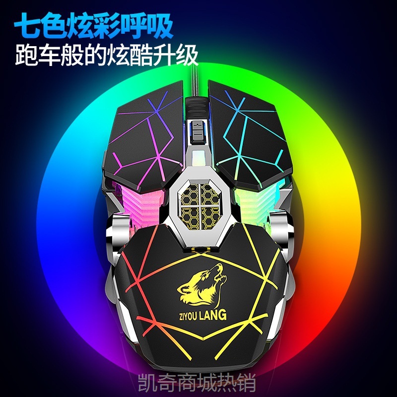 【♥首单59♥】自由狼V8机械鼠牧人有线游戏电脑电竞宏编程发光游戏鼠标亚马逊