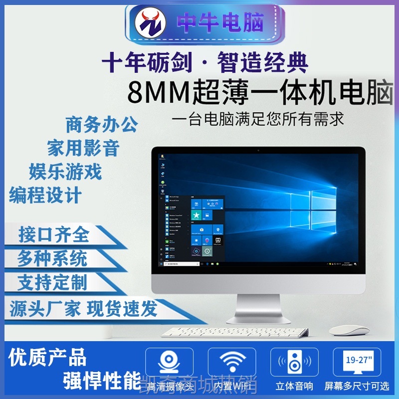 【♥首单999♥】中牛品牌22寸电脑一体机全套办公教育房产中介台式电脑组装直供厂