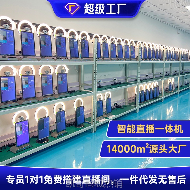 【♥首单59♥】抖音无人直播一体机屏幕设备大屏投屏显示屏绿幕直播屏源头厂家S3
