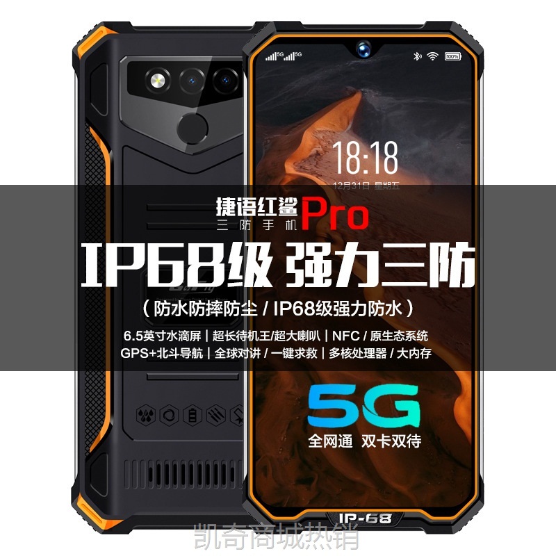 【♥首单999♥】红鲨Pro三防智能手机电霸超长待机全网通大屏大声音防水批发