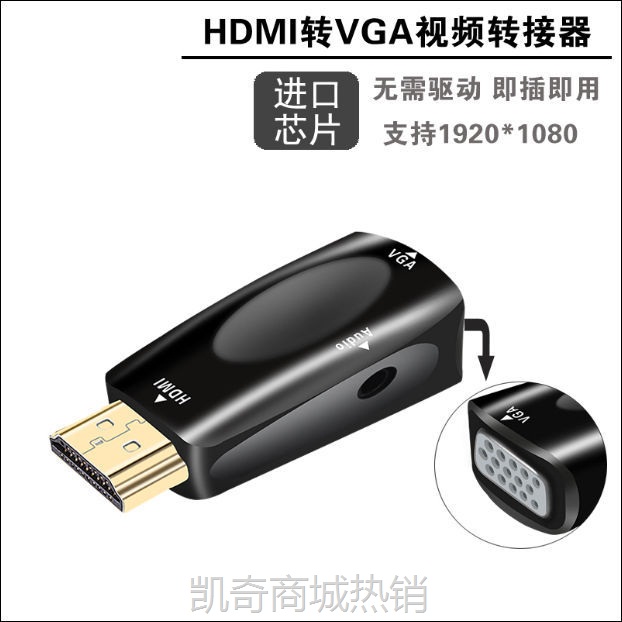 【♥首单59♥】HDMI转VGA头 转换器hdmi转vga转接头带音频 公转母源头厂家 跨境